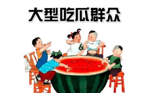 阳光爆料吃瓜群众,吃瓜群众热议娱乐圈最新动态