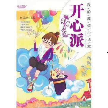 开心吃麻瓜小说,开心吃麻瓜小说中的美味探险